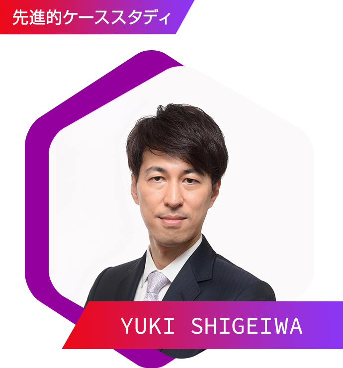 先進的ケーススタディ　株式会社ディー・エヌ・エー システム本部セキュリティ部　部長　茂岩 祐樹氏