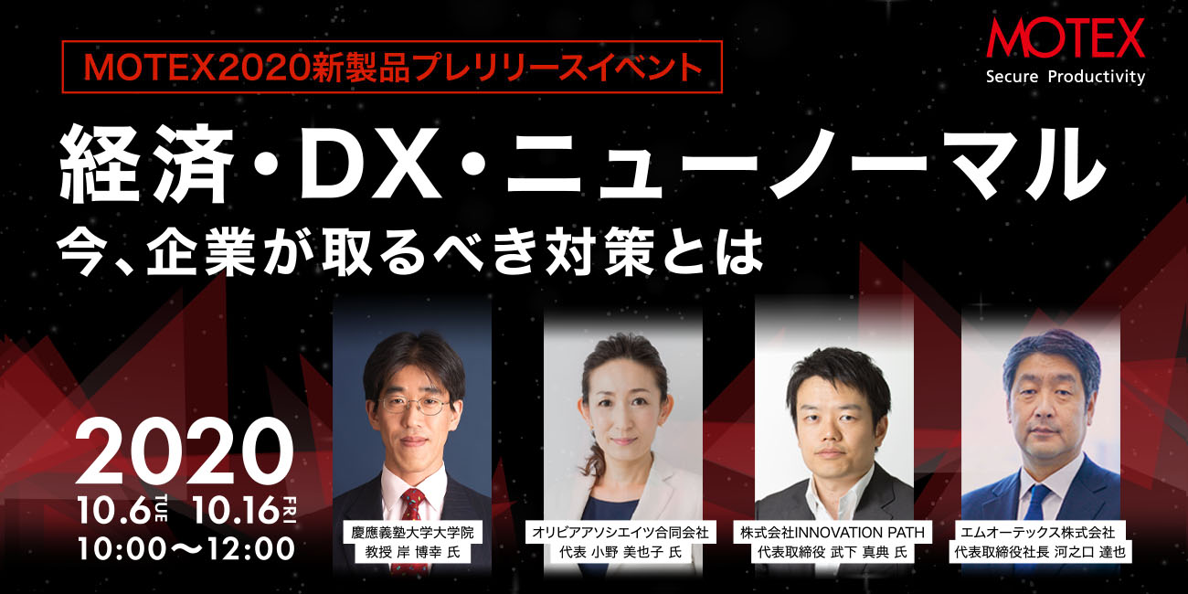 経済・DX・ニューノーマル~ 岸 博幸 氏と語る!今、企業が取る 経済・DX・ニューノーマル~ 岸 博幸 氏と語る!今、企業が取る