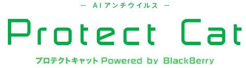 AIアンチウイルス Protect Cat プロテクトキャット Powered by Cylane