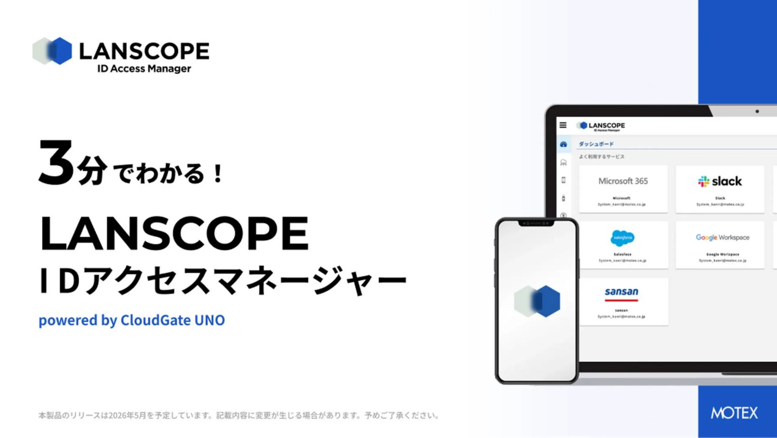 3分で分かるIDアクセスマネージャー