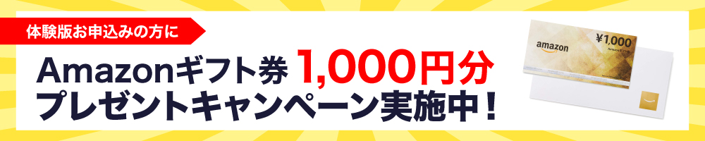 Amazonギフト券プレゼントキャンペーン