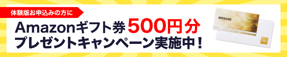 Amazonギフト券プレゼントキャンペーン