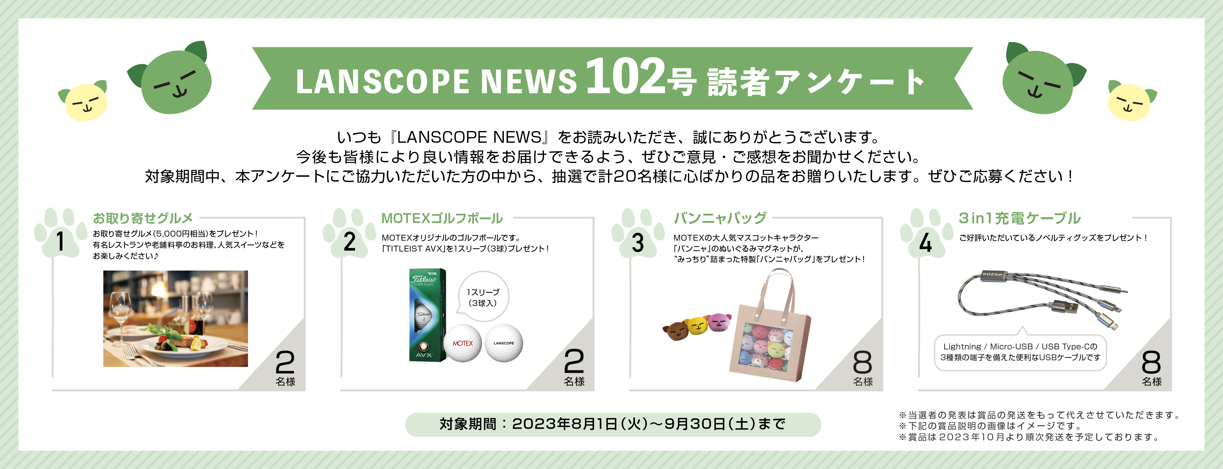 LanScope Newsプレゼント