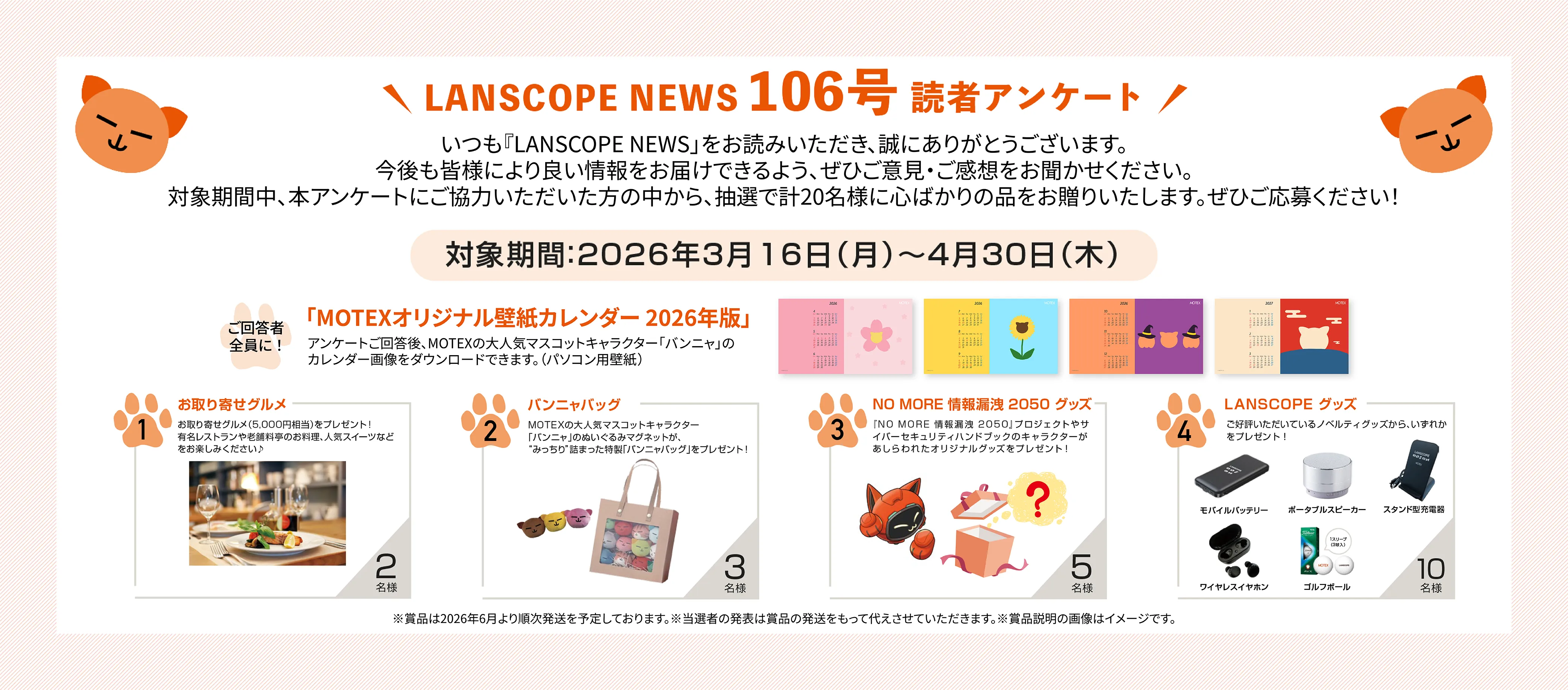 LanScope Newsプレゼント