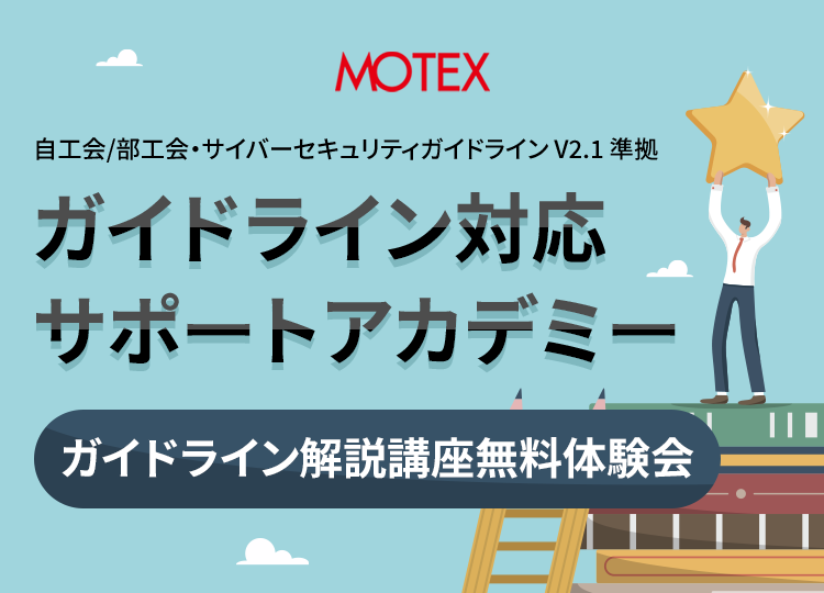 ガイドライン対応サポートアカデミー