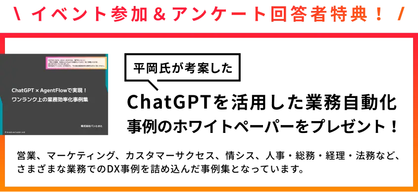 イベント参加＆アンケート回答者特典！