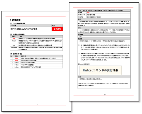 ペネトレーションテスト報告書サンプル