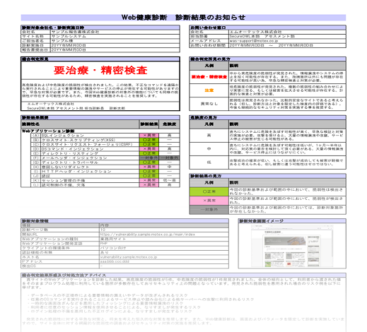 Web健康診断