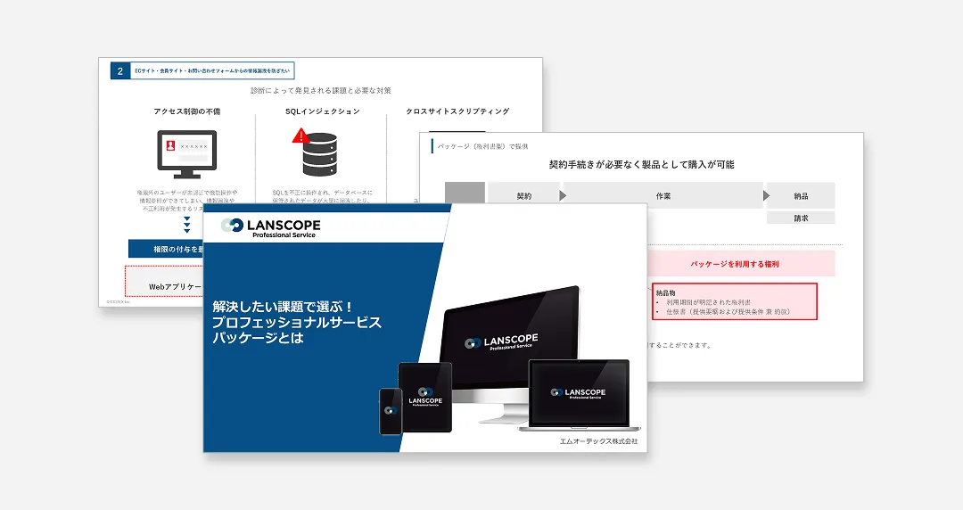 【解決したい課題で選ぶ！】プロフェッショナルサービスパッケージとは？