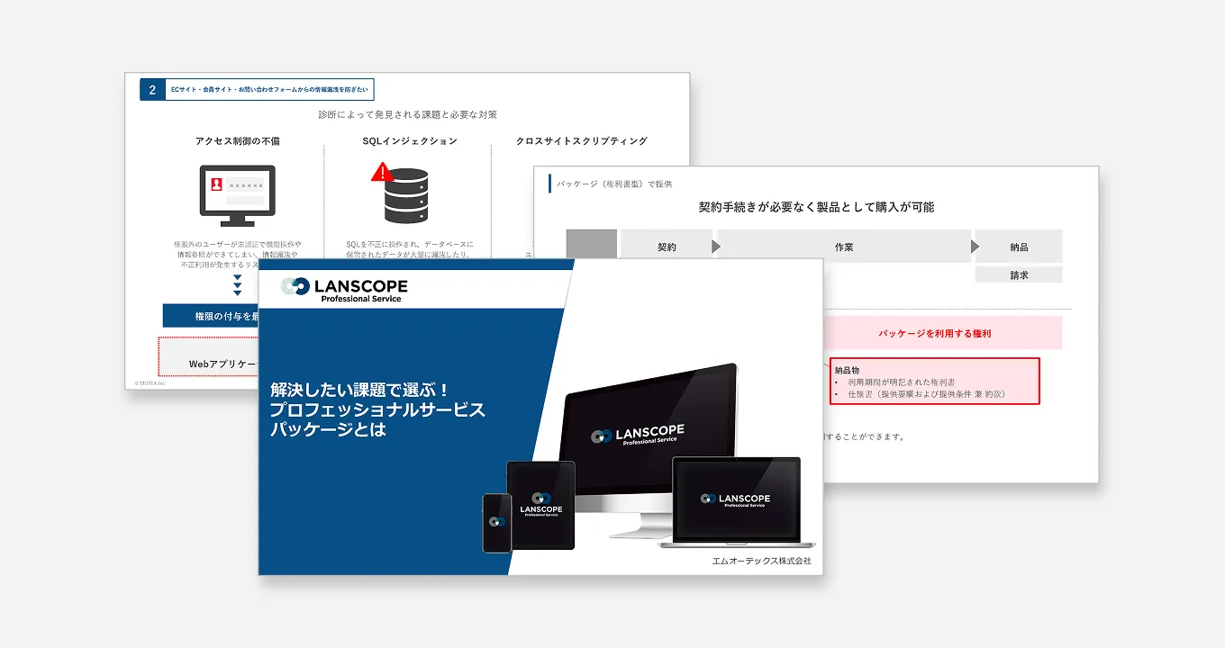 【解決したい課題で選ぶ！】プロフェッショナルサービスパッケージとは？​