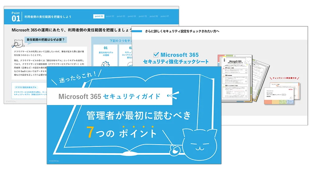 Microsoft 365運用担当者が「最低限」押さえるべき7つの鉄則