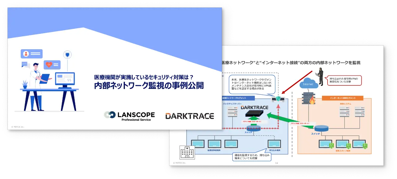 【ランサムウェア対策の事例公開】医療機関が実施しているセキュリティ対策は？内部ネットワーク監視の事例公開