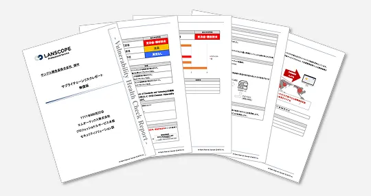 【情シスが確認すべきポイントを解説】まずは知っておきたい、脆弱性入門！​