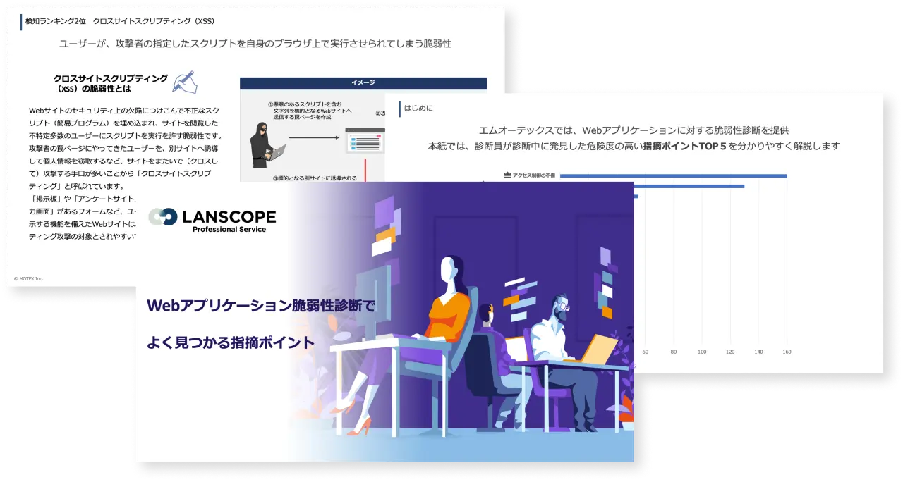 Webアプリケーション診断で指摘される脆弱性TOP5を徹底解説！
