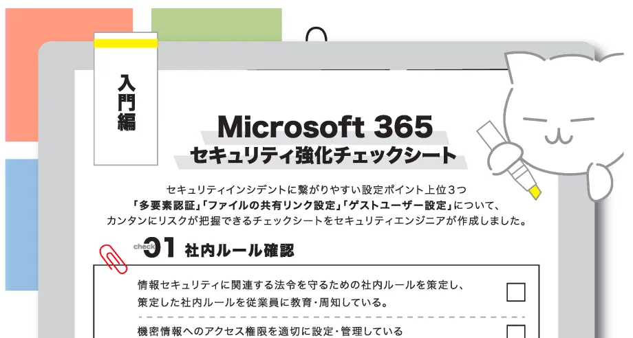 チェックシートイメージ