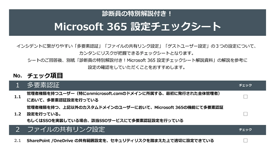 チェックシートイメージ