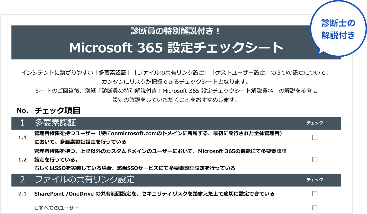 チェックシートのイメージ画像 診断士の解説付き