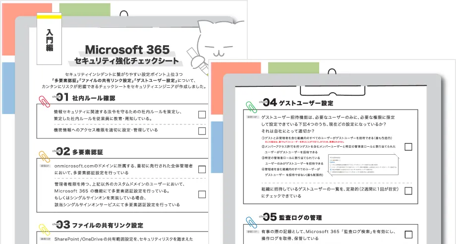 チェックシート