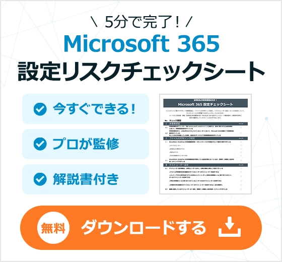 無料チェック​シートをダウンロードする