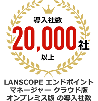 導入社数5000社以上