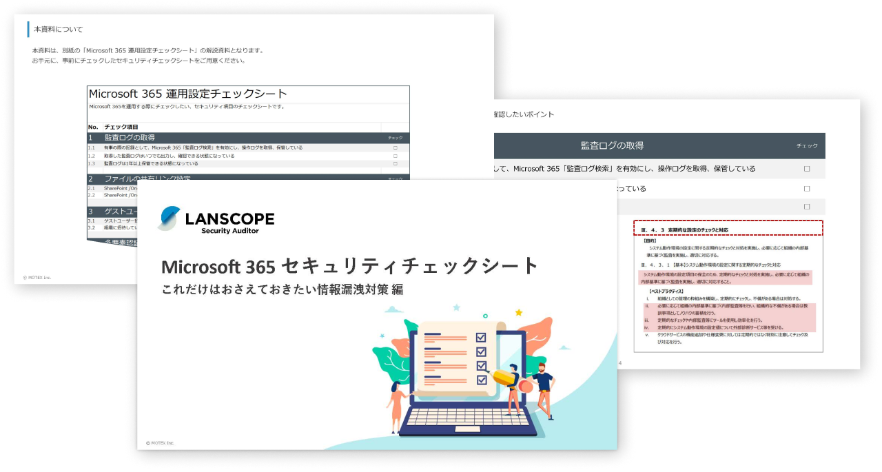 Microsoft 365セキュリティチェックシート公開