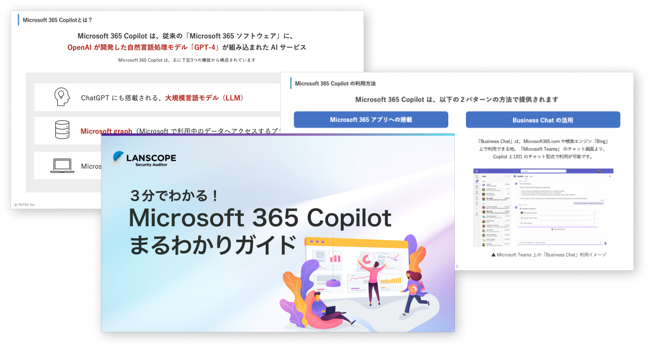 3分でわかる！Microsoft365 Copilot まるわかりガイド