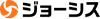 ジョーシス