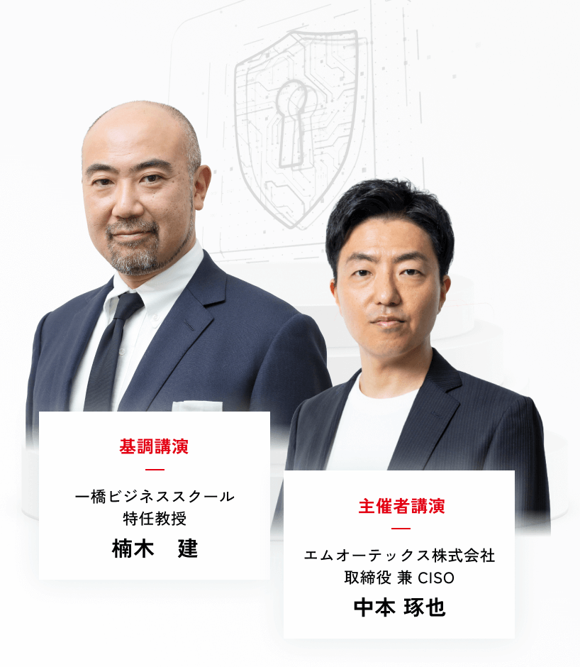 現場から生まれた実践知で日本企業のセキュリティを高める