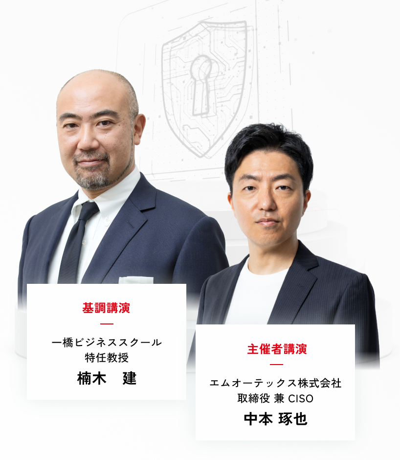 現場から生まれた実践知で日本企業のセキュリティを高める