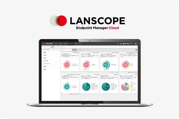 LANSCOPE Endpoint Manager