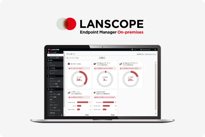 LANSCOPE Endpoint Manager