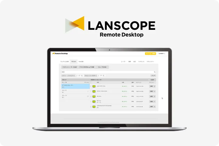 LANSCOPE Remote Desktop