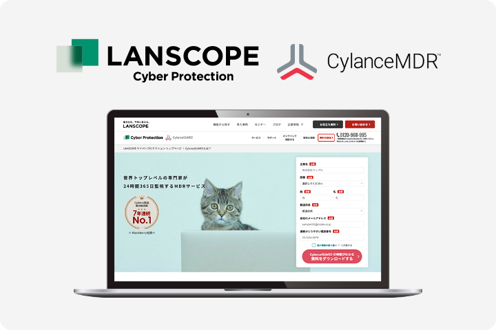 LANSCOPE Cyber Protection CylanceGUARD