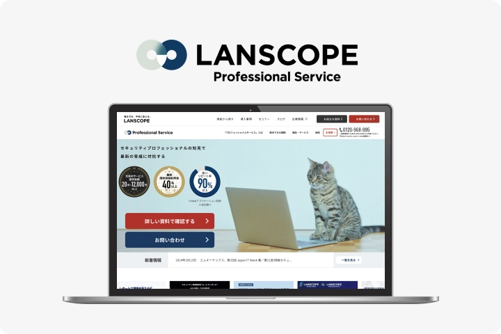 LANSCOPE Professional Service