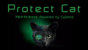 みどころ(1) Cylance社と共同出展！