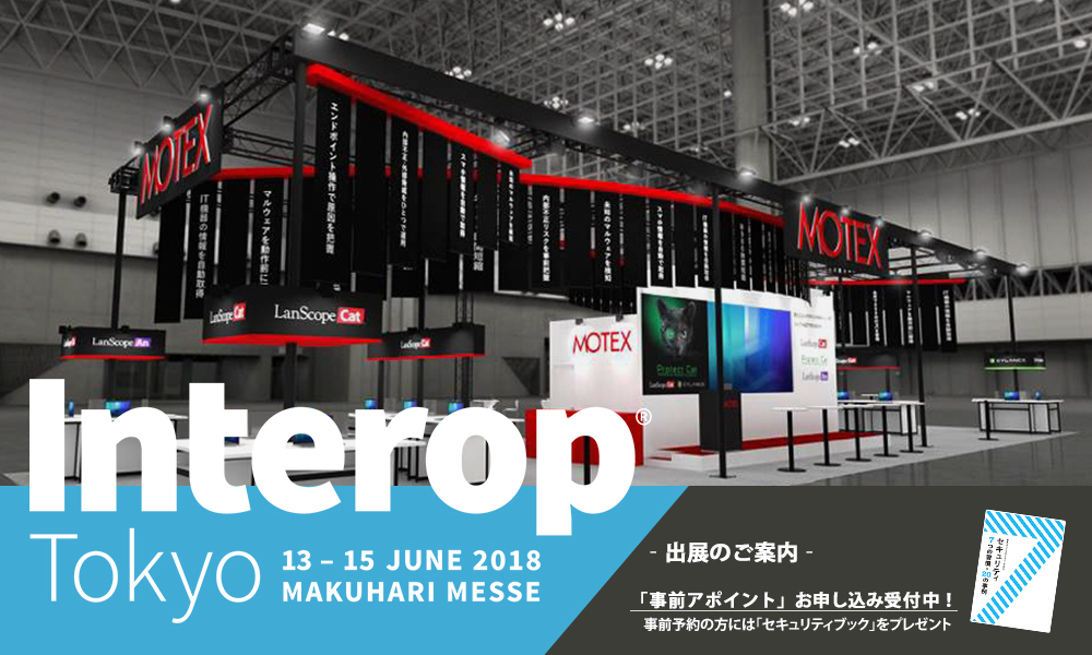 Interop Tokyo 2018