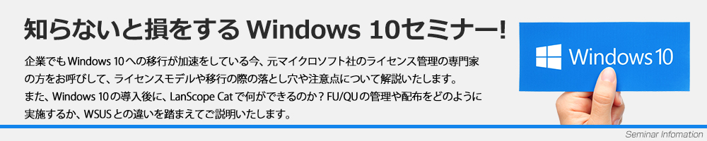 知らないと損をする　Windows10セミナー