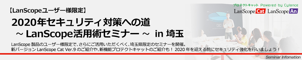 2020年セキュリティ対策への道 in 埼玉