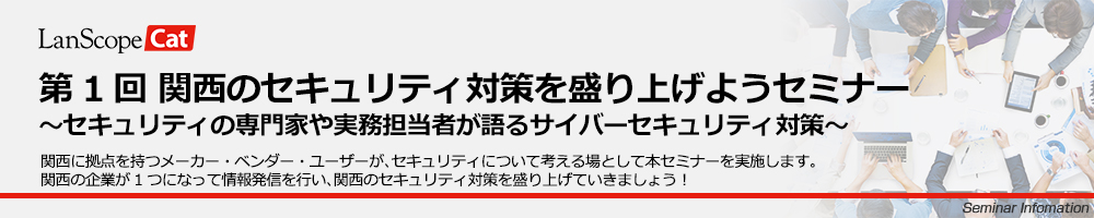 第1回　関西のセキュリティ対策を盛り上げようセミナー_MV