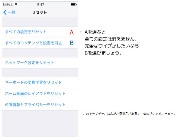 03_iOS_ローカルワイプ手順