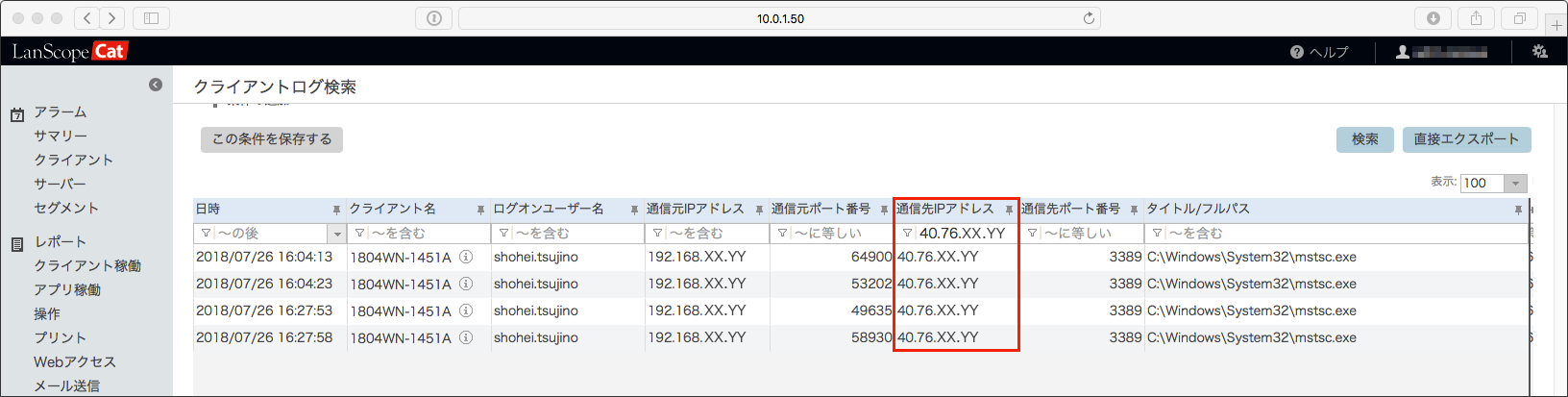 図4 クライアントログ検索結果