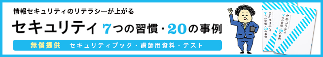 セキュリティブック無料ダウンロードはこちら