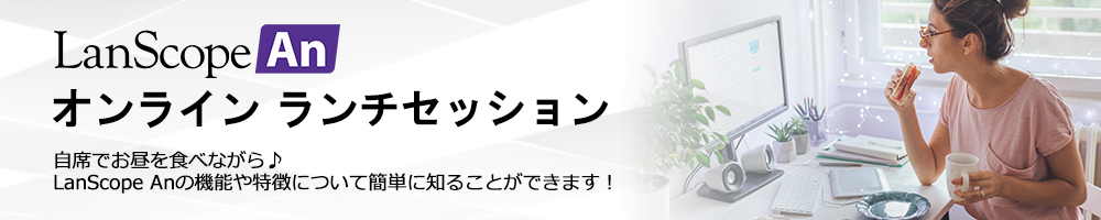 Anオンラインセミナー Android デバイスの管理に必要な機能とは？ ~ Google アカウントを利用せずにアプリのインストールを実現 ~