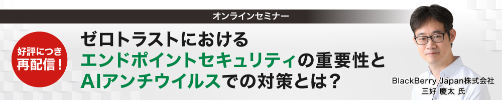 ゼロトラストにおけるエンドポイントセキュリティの重要性とAIアンチウイルスでの対策とは？