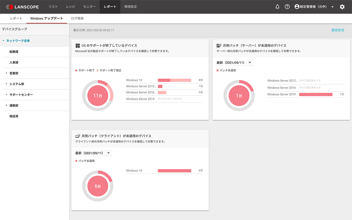 最新のパッチが未適用のデバイスを確認できるレポート