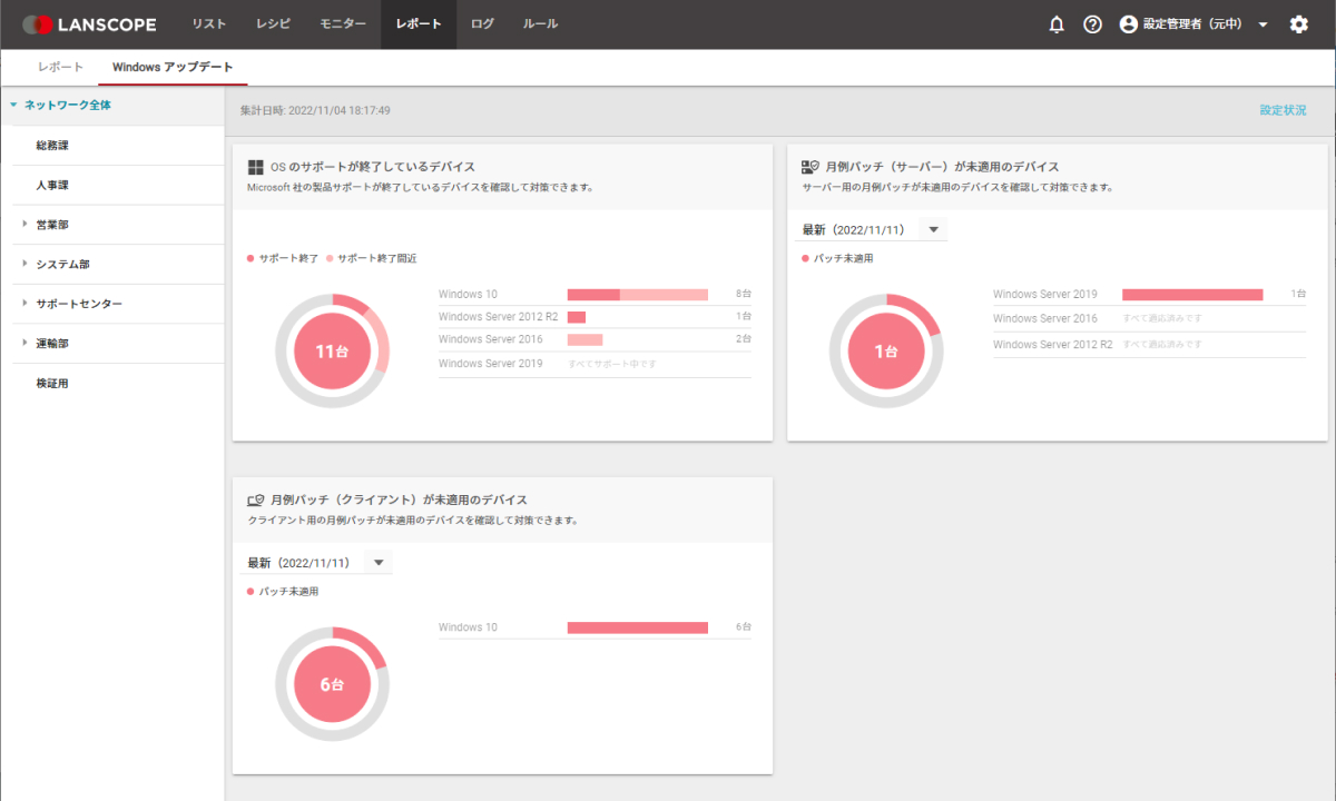 Windows アップデートのレポート画面