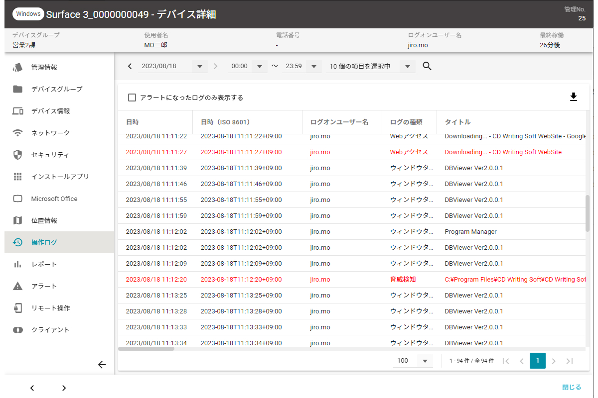 1clickで、マルウェア感染の直前・直後の操作ログを確認（クリックで拡大）