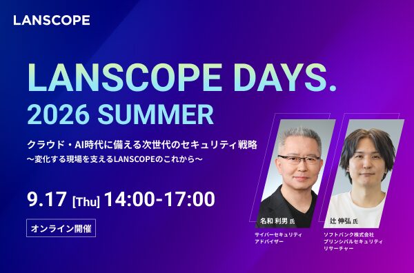 LANSCOPE DAYS.2026 SUMMER