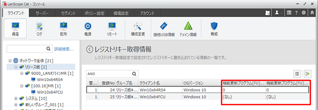 ［図2］LanScope Cat統合コンソール-レジストリーキー取得情報画面