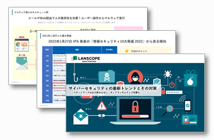 サイバーセキュリティの最新トレンドとその対策